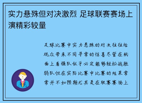 实力悬殊但对决激烈 足球联赛赛场上演精彩较量