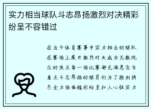 实力相当球队斗志昂扬激烈对决精彩纷呈不容错过