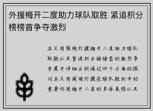 外援梅开二度助力球队取胜 紧追积分榜榜首争夺激烈