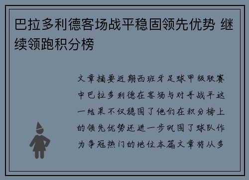 巴拉多利德客场战平稳固领先优势 继续领跑积分榜