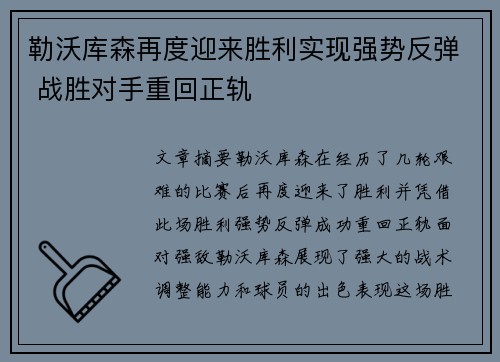 勒沃库森再度迎来胜利实现强势反弹 战胜对手重回正轨