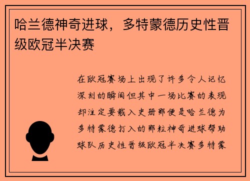 哈兰德神奇进球，多特蒙德历史性晋级欧冠半决赛