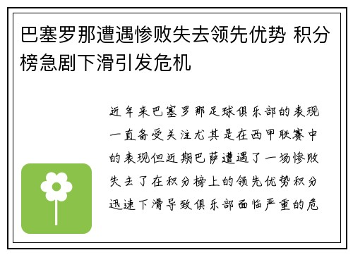 巴塞罗那遭遇惨败失去领先优势 积分榜急剧下滑引发危机