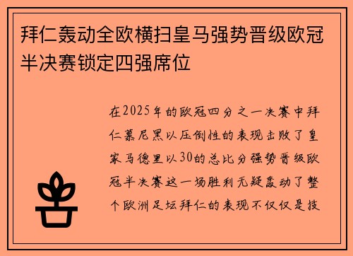 拜仁轰动全欧横扫皇马强势晋级欧冠半决赛锁定四强席位