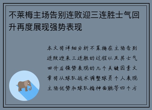不莱梅主场告别连败迎三连胜士气回升再度展现强势表现