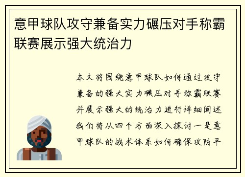 意甲球队攻守兼备实力碾压对手称霸联赛展示强大统治力