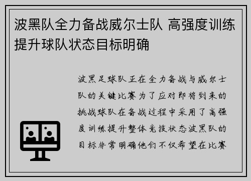 波黑队全力备战威尔士队 高强度训练提升球队状态目标明确