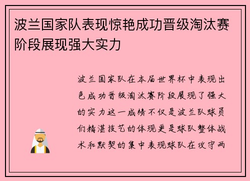 波兰国家队表现惊艳成功晋级淘汰赛阶段展现强大实力