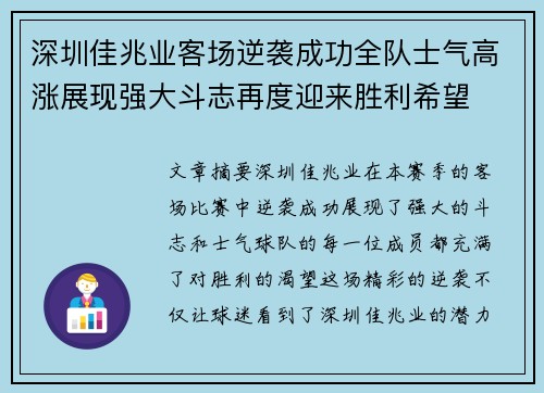 深圳佳兆业客场逆袭成功全队士气高涨展现强大斗志再度迎来胜利希望