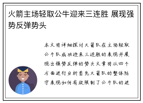 火箭主场轻取公牛迎来三连胜 展现强势反弹势头