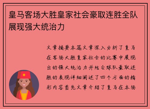 皇马客场大胜皇家社会豪取连胜全队展现强大统治力