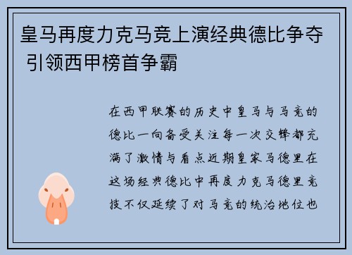 皇马再度力克马竞上演经典德比争夺 引领西甲榜首争霸
