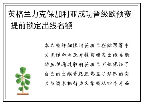 英格兰力克保加利亚成功晋级欧预赛 提前锁定出线名额