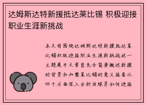 达姆斯达特新援抵达莱比锡 积极迎接职业生涯新挑战