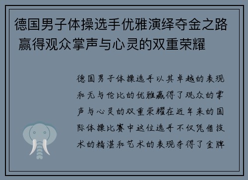 德国男子体操选手优雅演绎夺金之路 赢得观众掌声与心灵的双重荣耀