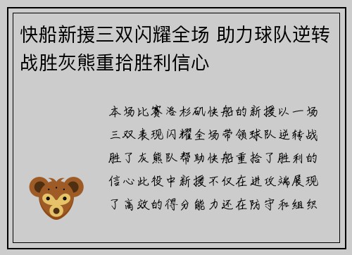 快船新援三双闪耀全场 助力球队逆转战胜灰熊重拾胜利信心