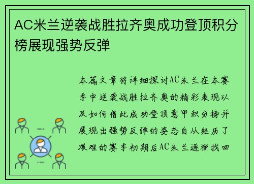 AC米兰逆袭战胜拉齐奥成功登顶积分榜展现强势反弹 AC米兰逆袭战胜拉齐奥成功登顶积分榜展现强势反弹