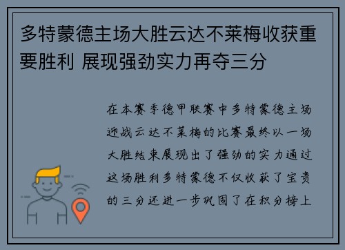 多特蒙德主场大胜云达不莱梅收获重要胜利 展现强劲实力再夺三分
