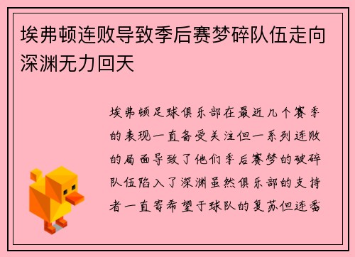 埃弗顿连败导致季后赛梦碎队伍走向深渊无力回天