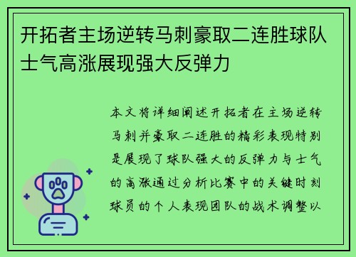 开拓者主场逆转马刺豪取二连胜球队士气高涨展现强大反弹力