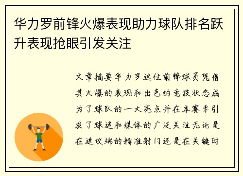 华力罗前锋火爆表现助力球队排名跃升表现抢眼引发关注