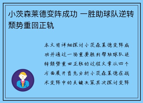 小茨森莱德变阵成功 一胜助球队逆转颓势重回正轨